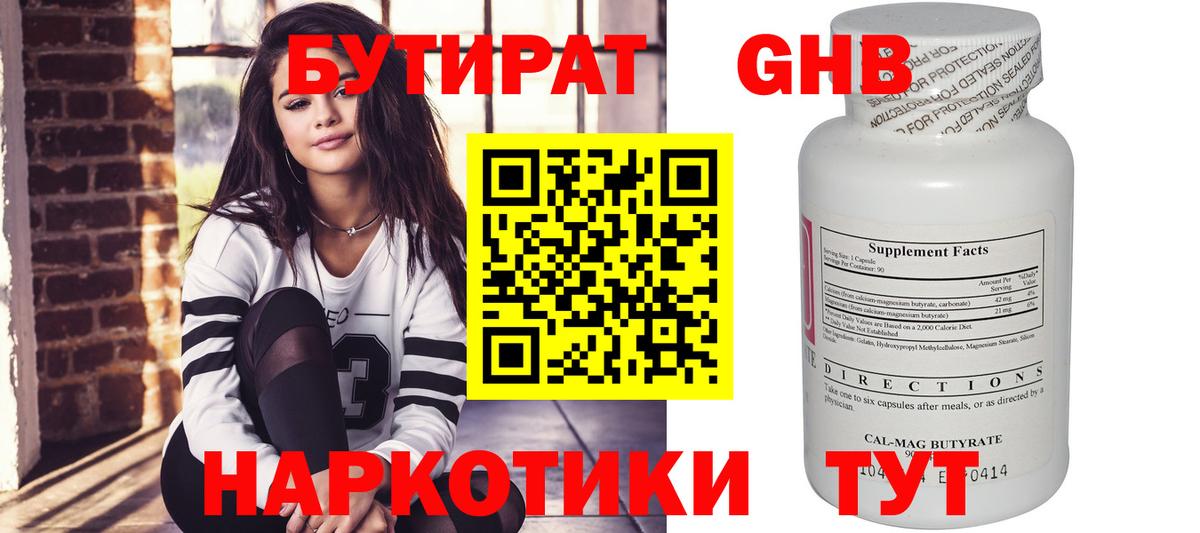 Бутират оксибутират Химки