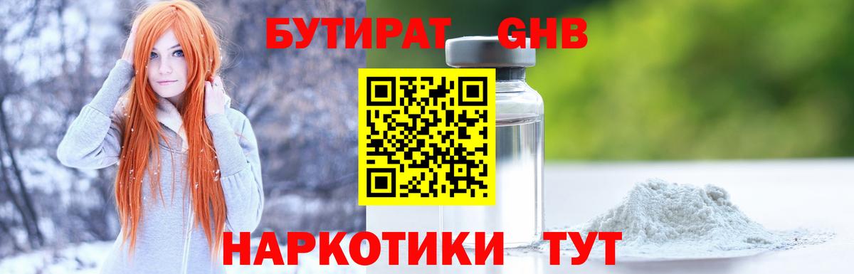 БУТИРАТ бутик  Вход с VPN  Химки 