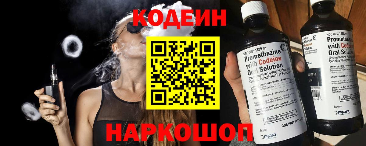 Кодеиновый сироп Lean Purple Drank Химки