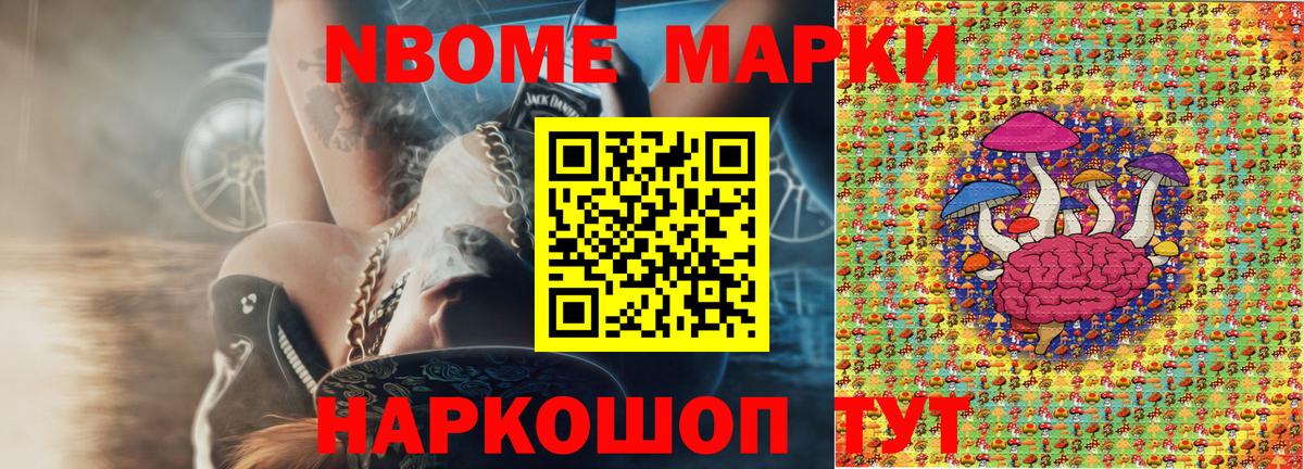 Марки 25I-NBOMe 1500мкг  Марки 25I-NBOMe 1500мкг  Марки NBOMe  Вход с VPN  Химки 